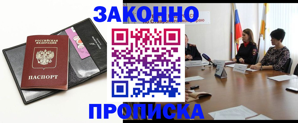 временная регистрация для всех в Белорецке