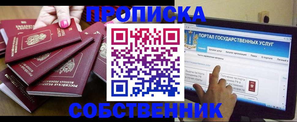 где прописаться в Белорецке