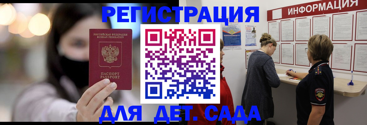 прописка в Белорецке