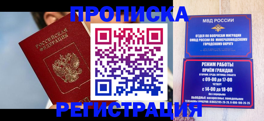 временная регистрация недорого в Белорецке