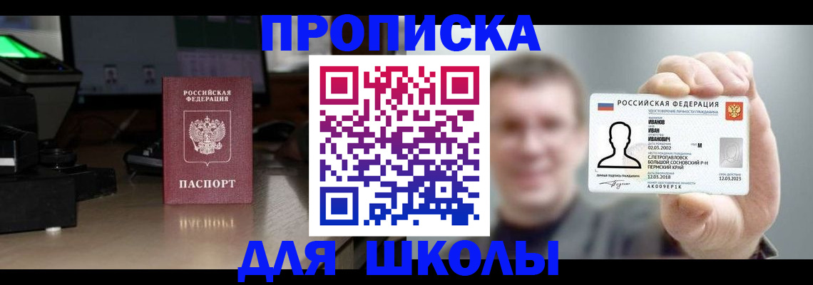 прописка гарантия в Белорецке