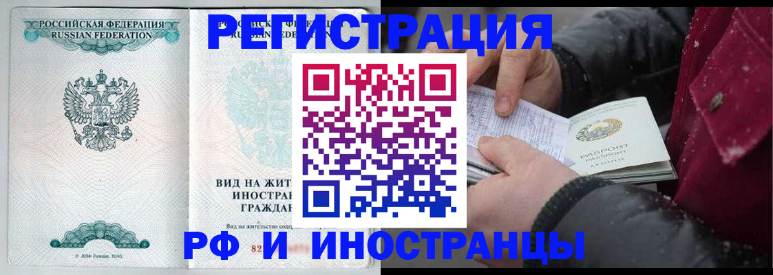 временная регистрация 2025 в Белорецке