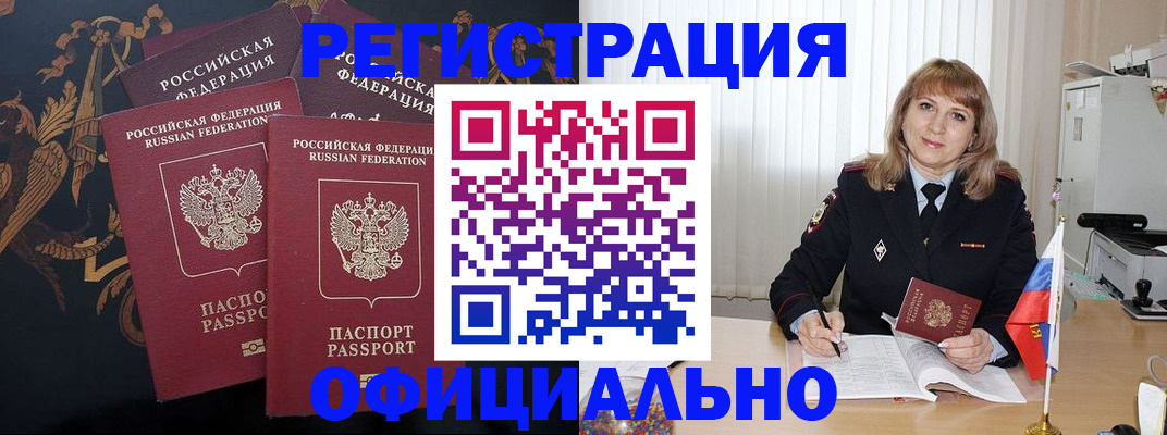 прописка ребенка в Белорецке