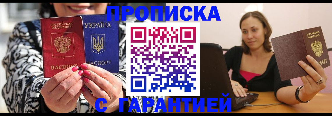 временная регистрация недорого в Белорецке