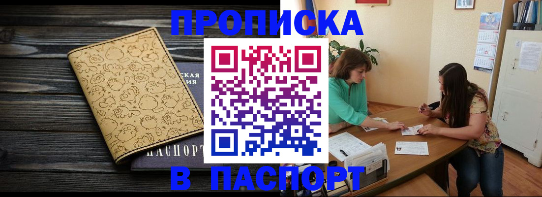 временная регистрация для всех в Белорецке