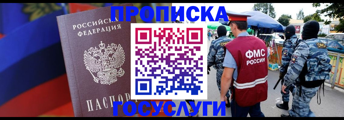 регистрация в Белорецке