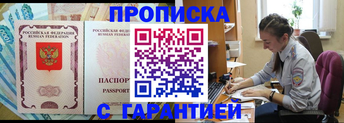 прописка для школы в Белорецке
